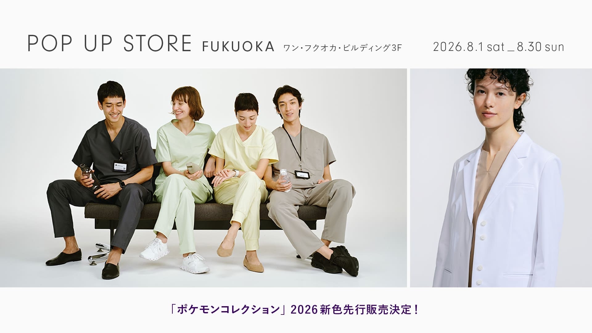 福岡・天神「ONE FUKUOKA BLDG.」にPOP UP STORE期間限定オープン、ポケモンコレクション最新作を先行販売：クラシコ