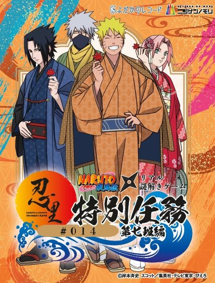 ©岸本斉史 スコット/集英社・テレビ東京・ぴえろ