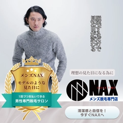 脱毛するだけで見た目が変わる！理想に近づける為にメンズ脱毛を！