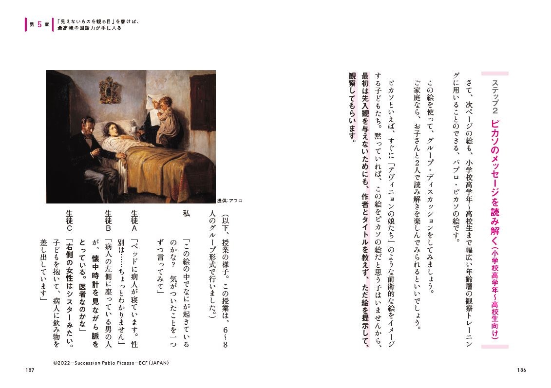一流難関校、国立医学部合格者を次々に輩出する新しい国語学習法が1冊
