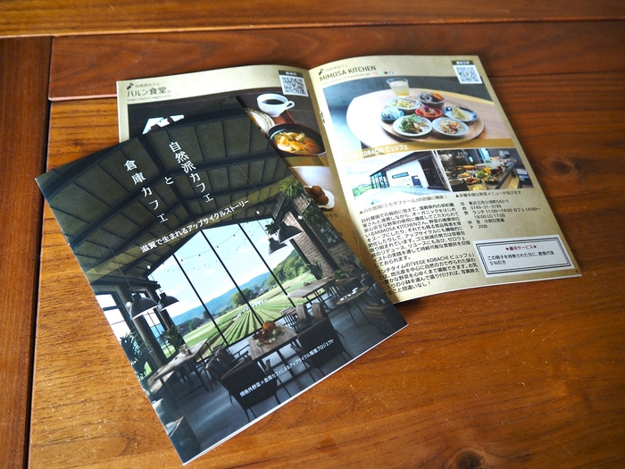 滋賀の自然派カフェと倉庫カフェを紹介する冊子