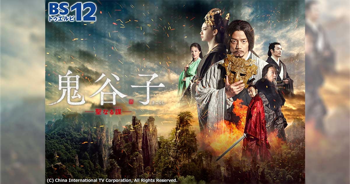 【中古】 鬼谷子 きこくし 聖なる謀 はかりごと(26巻セット) 【字幕】 [レンタル落ち] [DVD] DVD 中古 レンタル落ち 鬼谷子 聖なる謀 日本語字幕 全26巻