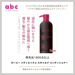 「頭皮にうるおい、髪にハリ。ホーユー メディルックα スキャルプ コンディショナーで理想の頭皮環境へ」