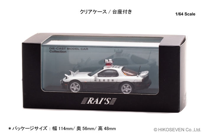 マツダ RX-7 (FD3S) 埼玉県警察高速隊車両 (853):パッケージ