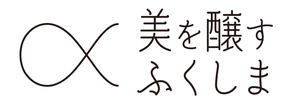 福島県　観光交流局　観光交流課