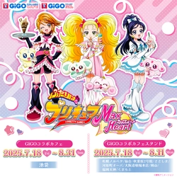 「GiGOコラボカフェ　ふたりはプリキュア MaxHeart」 開催のお知らせ