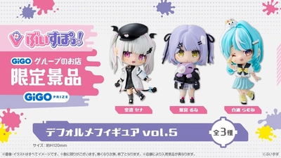 ぶいすぽっ！デフォルメフィギュアvol.5　展開開始のお知らせ