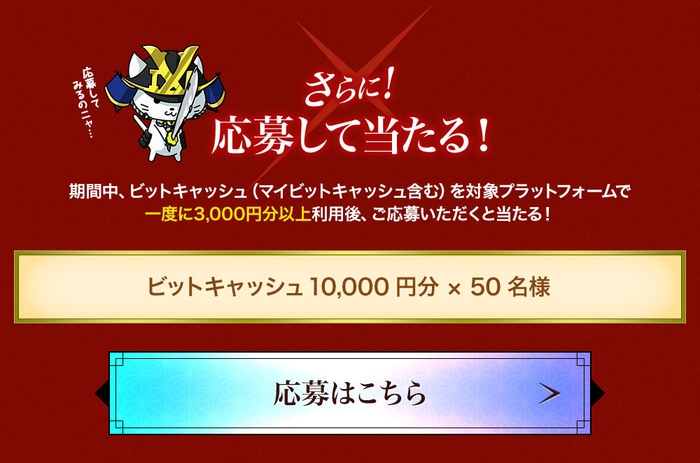 応募して当たる!