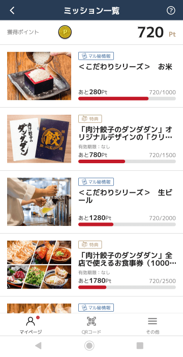 幅広いジャンルのマル秘情報やお食事券、オリジナルグッズが獲得ポイントに応じてGetできます!