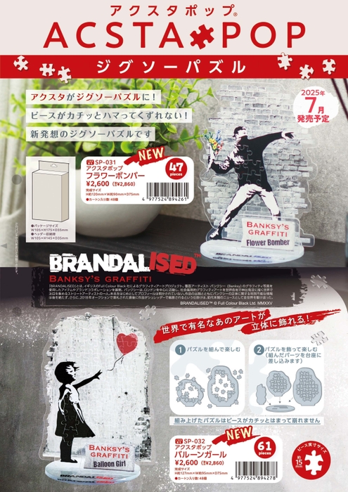 アクスタポップチラシ