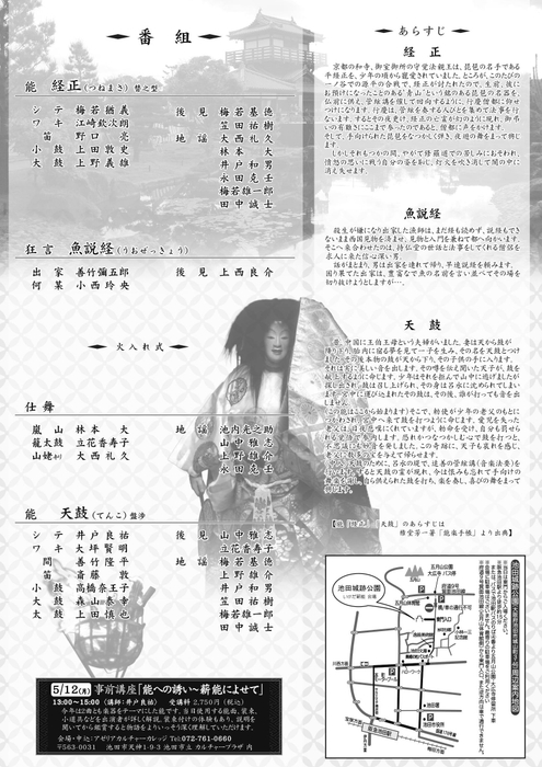 いけだ薪能2025表面