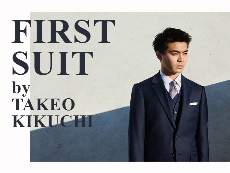 TAKEO KIKUCHI(タケオキクチ) “FIRST SUIT by TAKEO KIKUCHI” ~フレッシャーズ/セレモニースタイル特集~ 2月16日(金)より公開