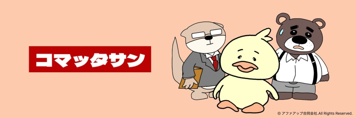 退職防止サービス『コマッタサン』を正式リリース！モンスター社員を撲滅しよう！