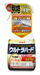 落ちない汚れへの最後の切り札から、別格の洗浄力へ飛躍！ 「ウルトラハードクリーナー　バス用・バス用　防カビプラス」が リニューアル発売！