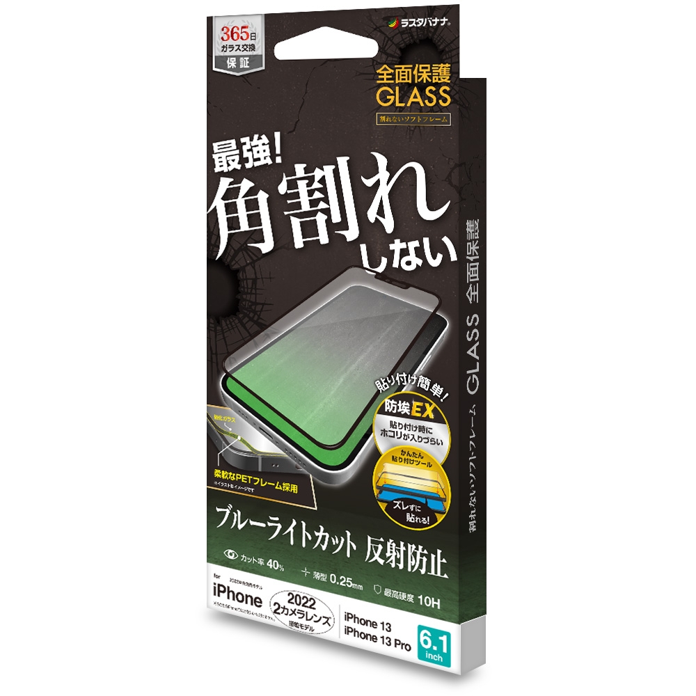 ブルーライトカット反射防止 2,480円(税込)