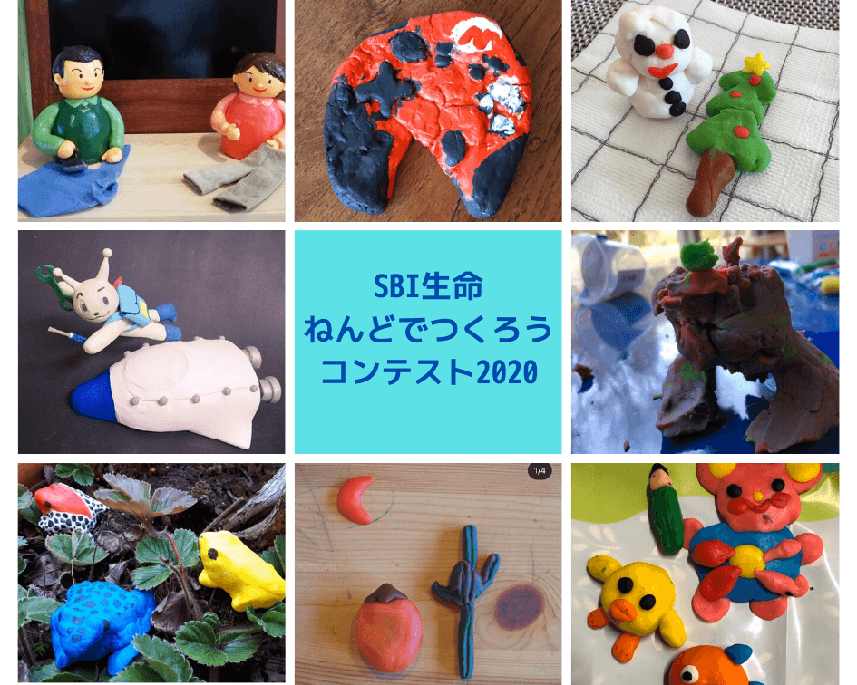 締切迫る！ 『SBI生命 ねんどでつくろうコンテスト2020』途中経過を発表！ 応募は4月5日まで☆
