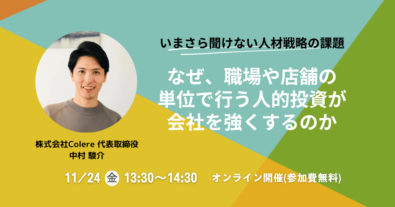 離職を防ぎ働きがいのある職場作りのヒントを初公開！11/24(金)にセミナーを開催