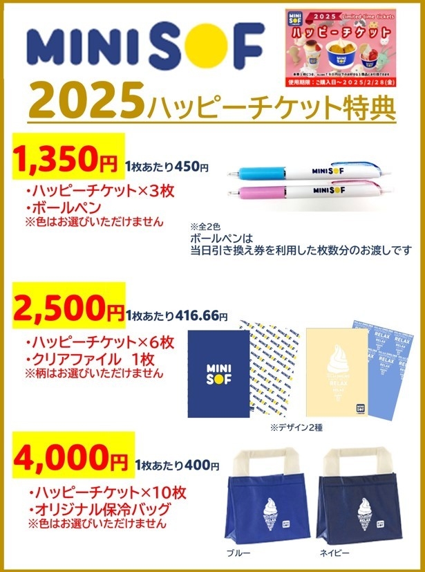 チケット特典 販促画像 イメージ