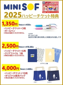 チケット特典　販促画像　イメージ