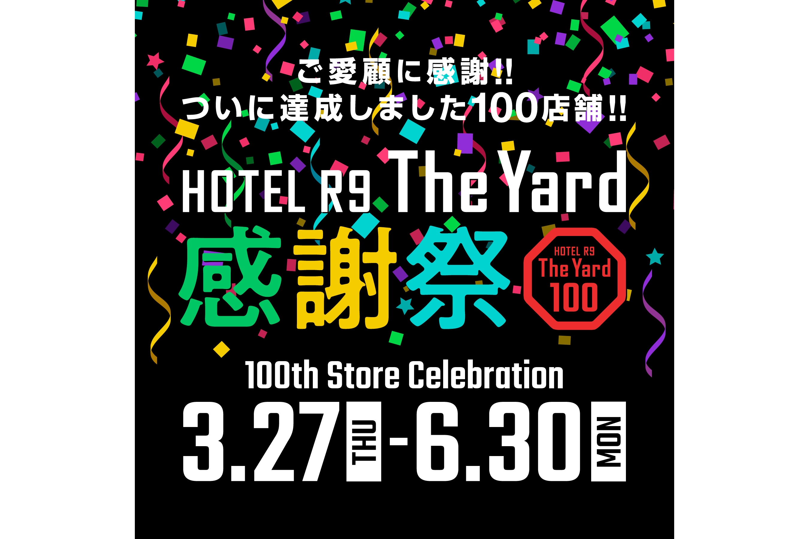 キャンペーンメインビジュアル