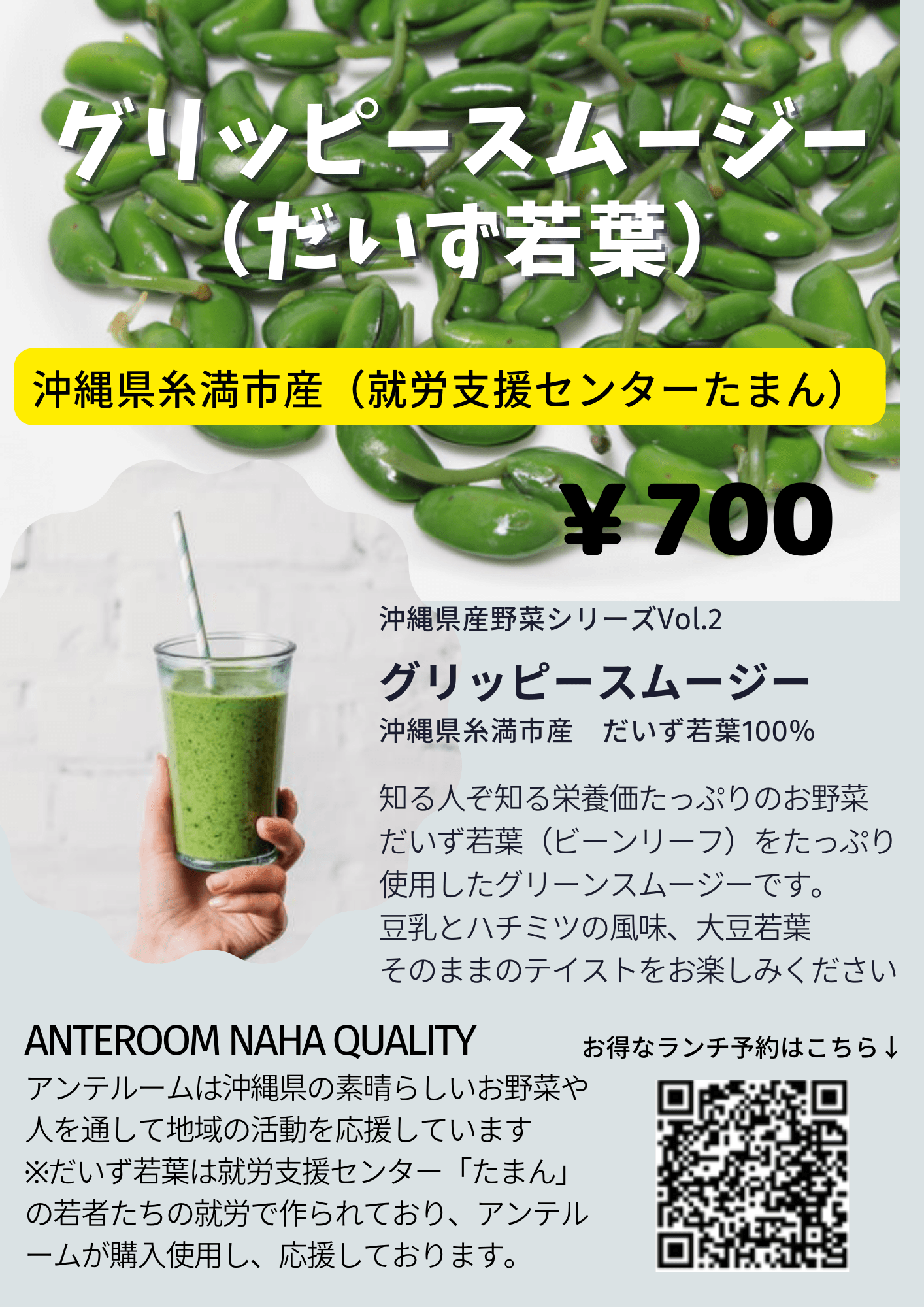 グリッピースムージー概要フライヤー