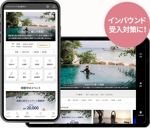 abi-Concierge 画面イメージ