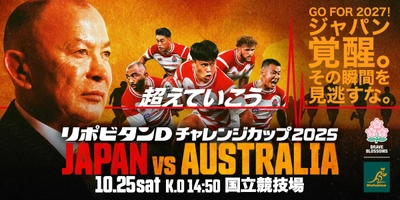 ラグビー日本代表トップパートナーと東大阪市が連携 「GO FOR 2027」に向けたパブリックビューイングを開催