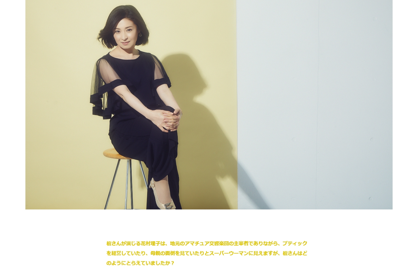 「マドリーム」Vol.44インタビュー:檀れいさん