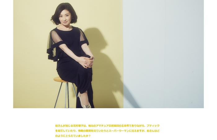 「マドリーム」Vol.44インタビュー:檀れいさん