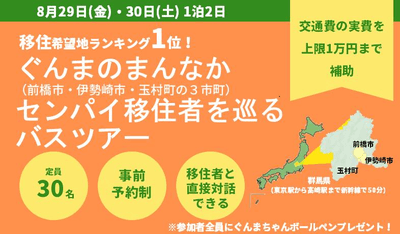 ぐんまのまんなか センパイ移住者を巡るバスツアー（1泊2日）
