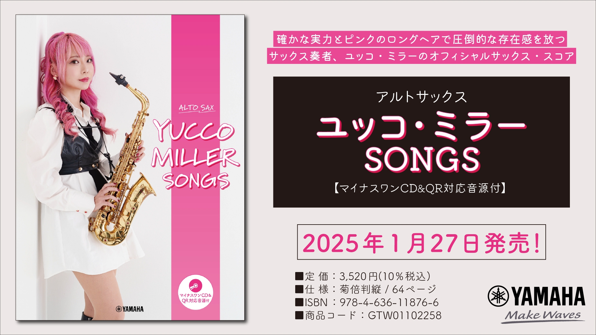 アルトサックス ユッコ・ミラー SONGS 自筆サイン入【マイナスワンCD付】 アルトサックス ユッコ・ミラー SONGS 【マイナスワンCD&QR対応音源付