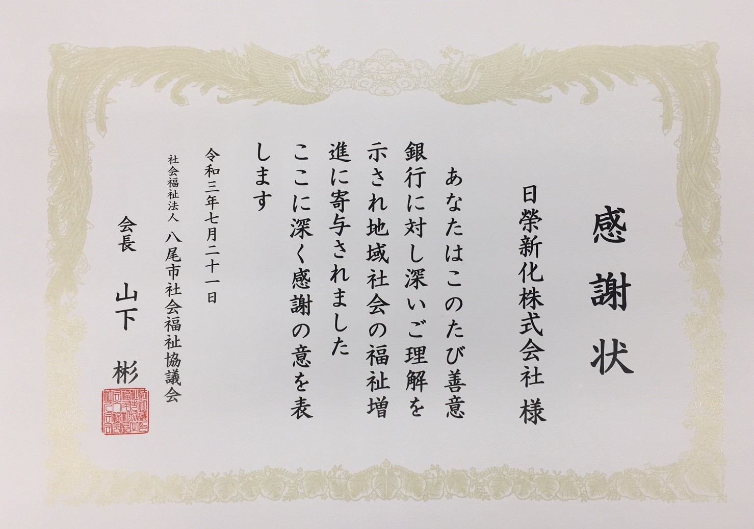 「ハルシックイ®」関連グッズ寄贈で八尾市社会福祉協議会様から感謝状を拝受いたしました。