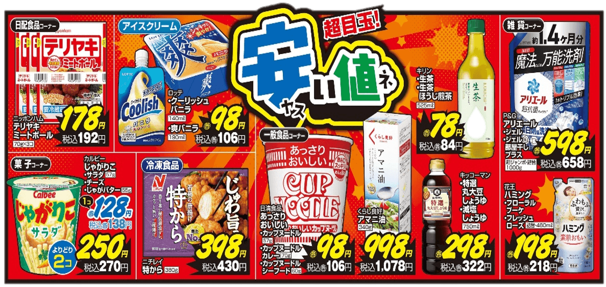 月間お買い得「ぶっ通し‼得だ値」リニューアルのお知らせ