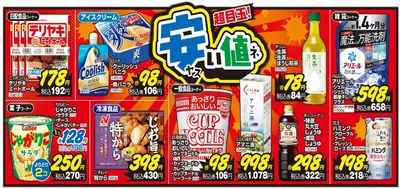 月間お買い得「ぶっ通し‼得だ値」リニューアルのお知らせ