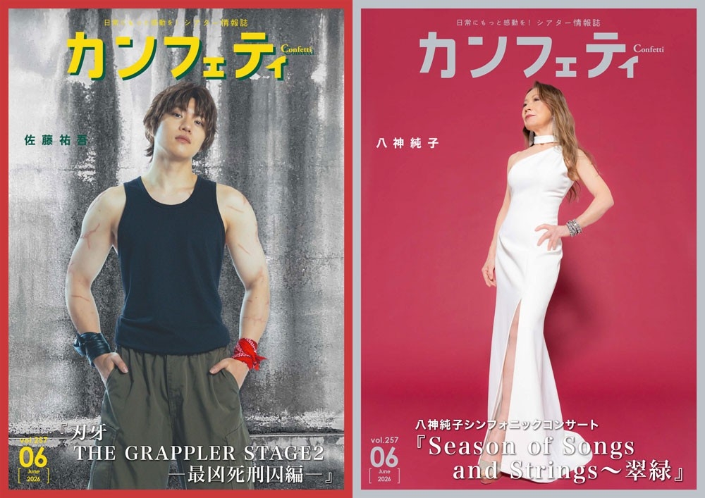 シアター情報誌「カンフェティ」6月号発行】『刃牙 THE GRAPPLER
