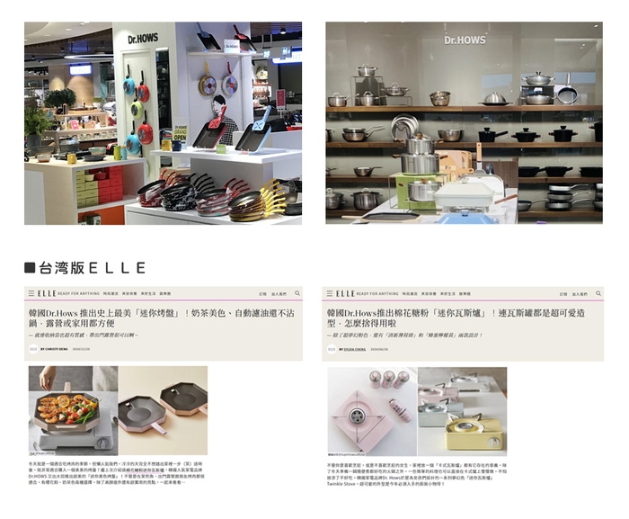 Dr.HOWSショップ内 台湾ELLEの記事