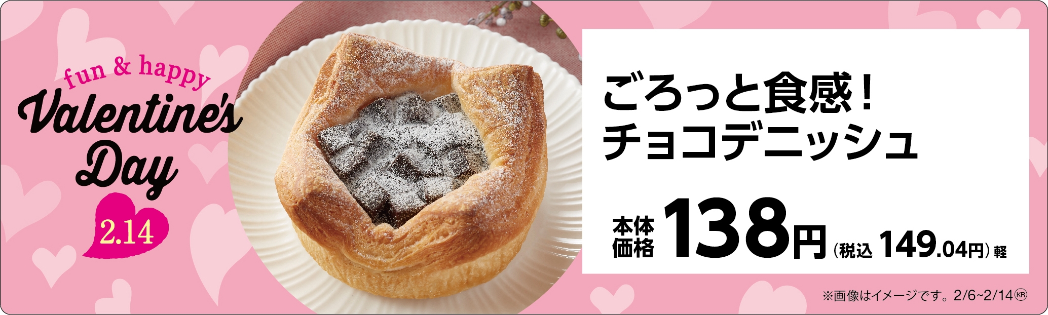ごろっと食感!チョコデニッシュ販促物(画像はイメージです。)