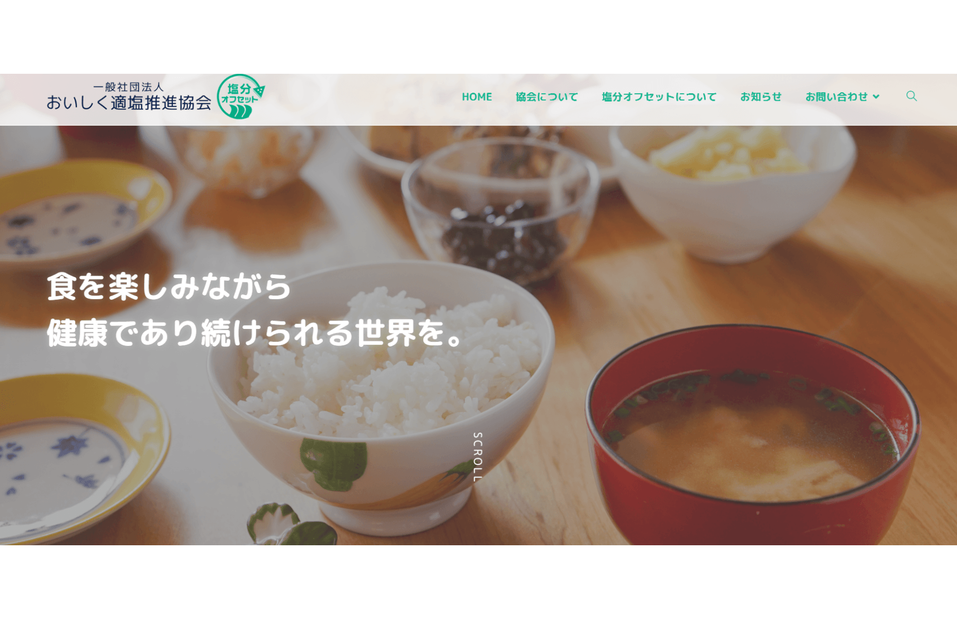 トイメディカル、塩分ケアの新たな選択肢を提案する「一般社団法人おいしく適塩推進協会」を設立。本日より公式サイトを公開