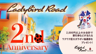 淡路島西海岸「Ladybird Road」2 周年記念イベント開催！新玉ねぎ 等が当たる『ガラポン抽選会』を4月26日より4日間限定開催！