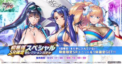 初獲得SR確定スペシャルセレクションガチャ