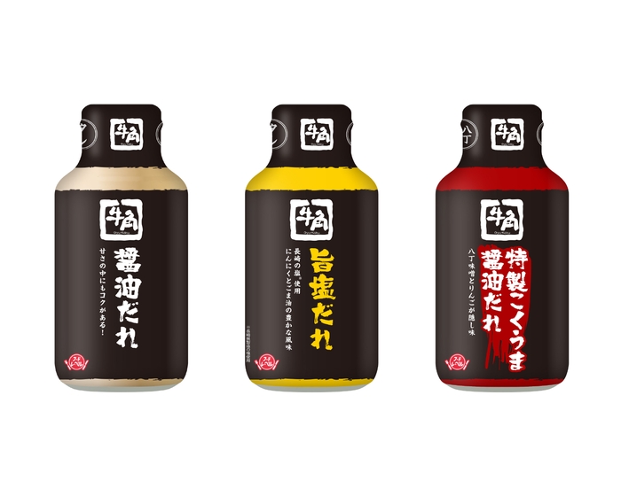 牛角たれリニューアル