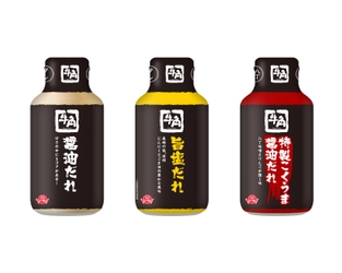 人気焼肉店『牛角』監修 焼肉のたれ3種が さらに美味しくなって9月1日リニューアル発売
