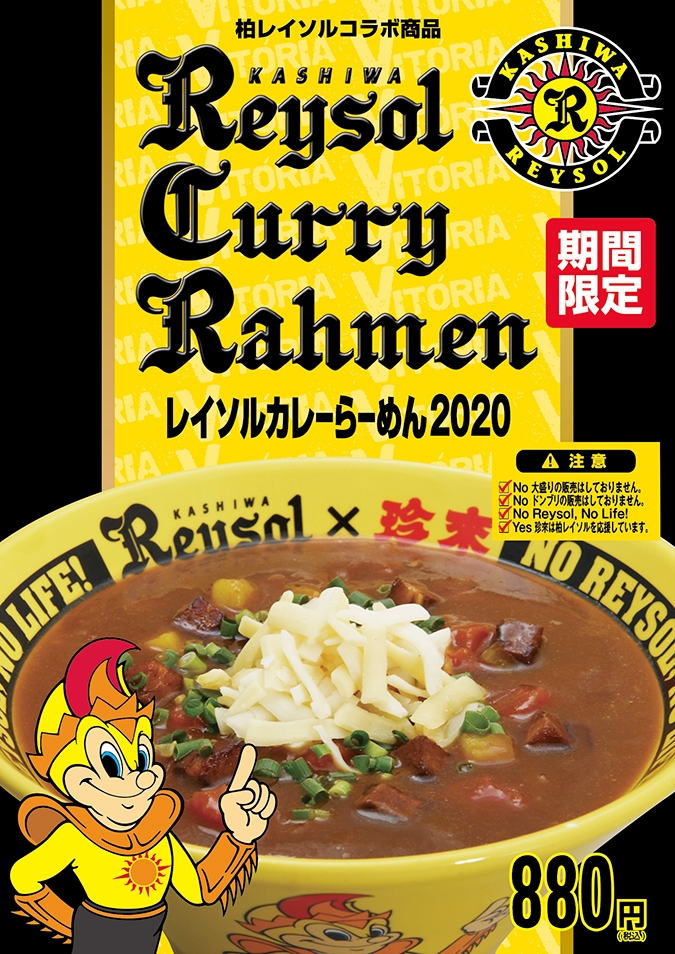 ■店内POP表:レイソルカレーらーめん2020