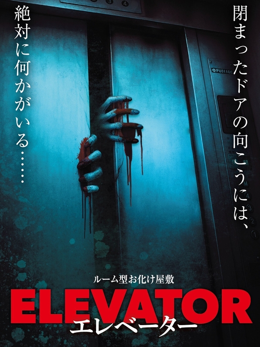 エレベーター　ビジュアル