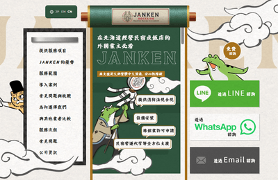 在北海道經營民宿或飯店的 外國業主必看