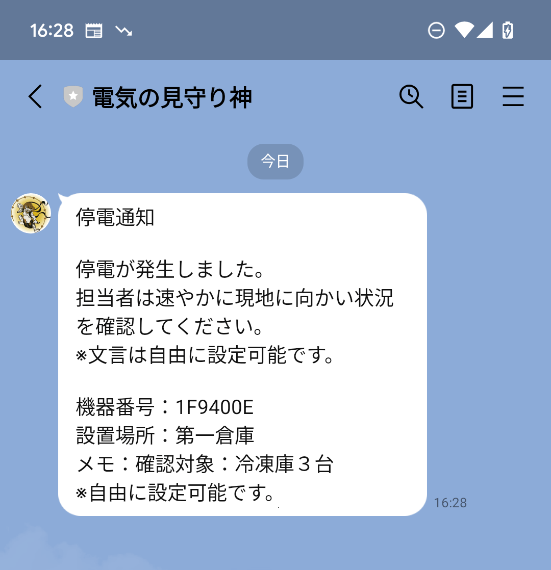 停電通知LINEメッセージ