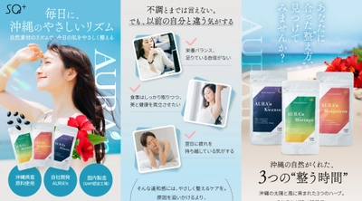沖縄発の新素材「AURA’n」を活かしたサプリメントLPを制作　年間600本以上のLP制作実績を持つRyuki Designが担当