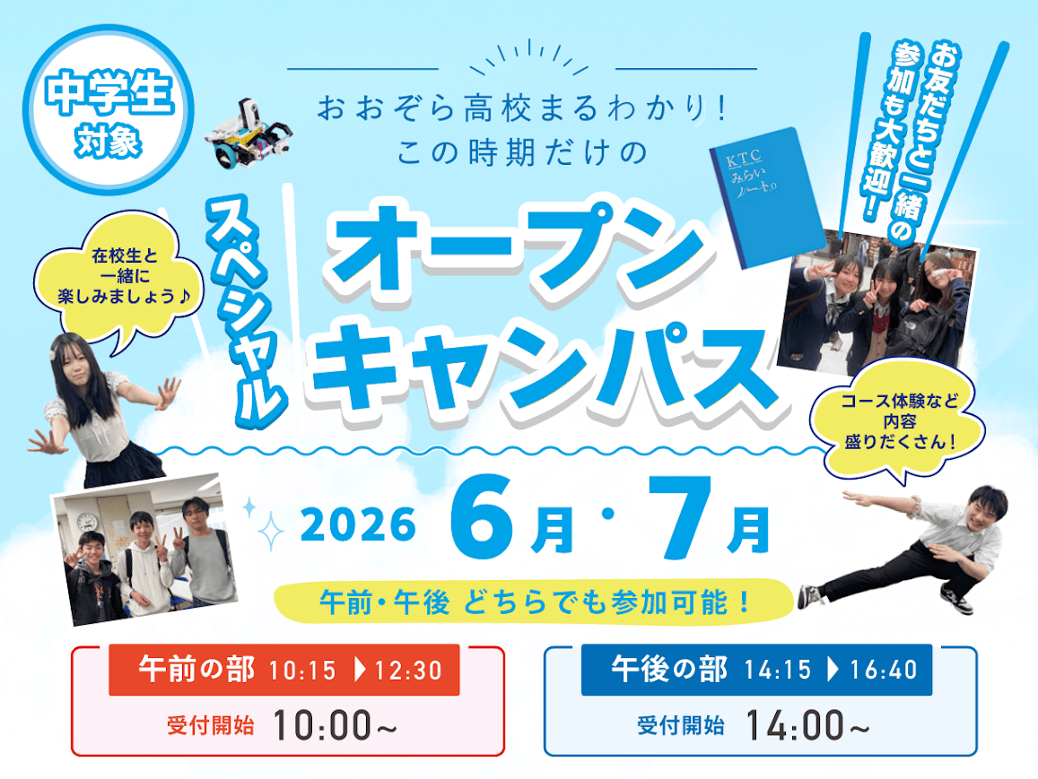 在校生・保護者のリアルな声や専門コース体験を通して、自分に合った学校選びを
