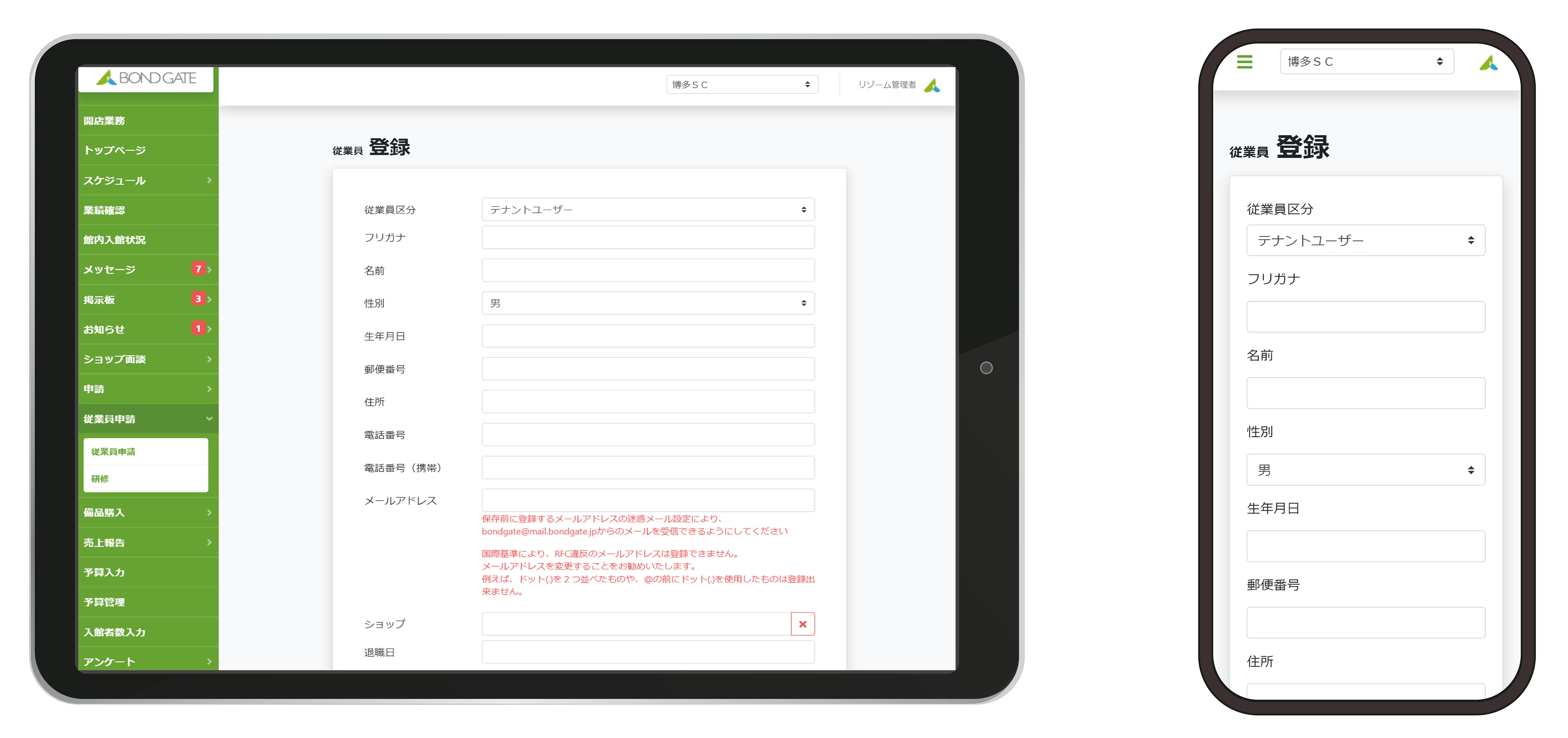 従業員申請(タブレット/スマホ)