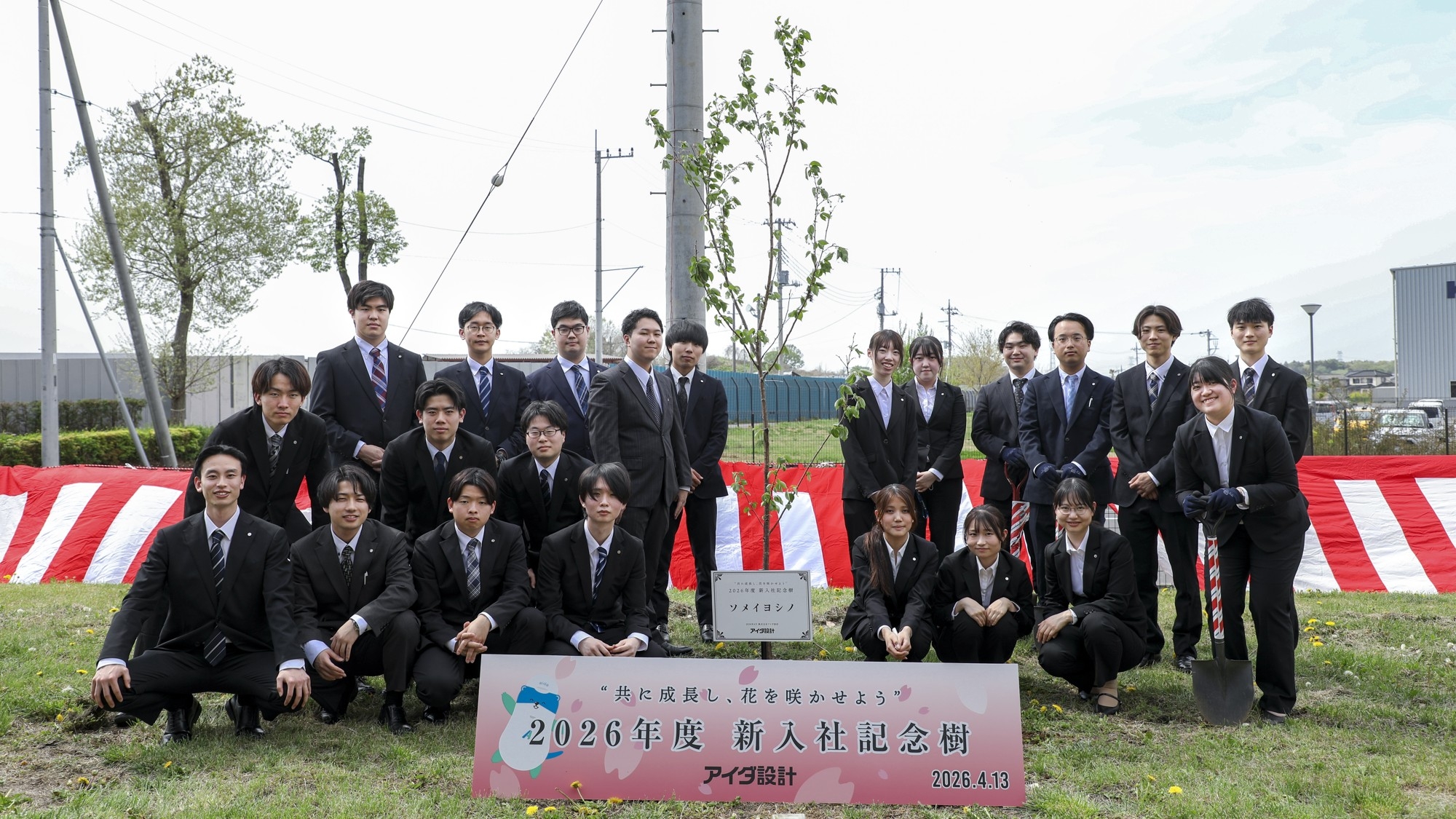 アイダ設計、新入社員による記念植樹会を実施